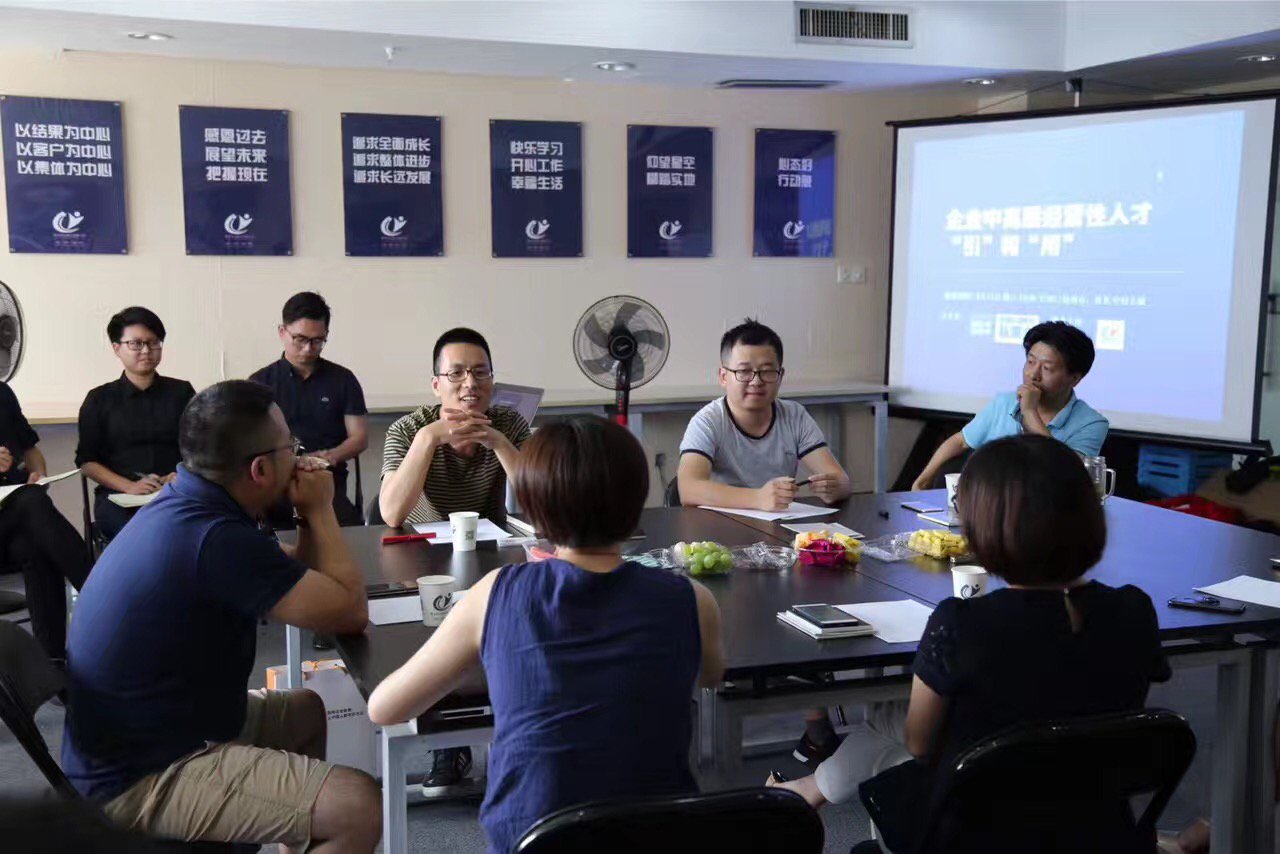企业人资圆桌会